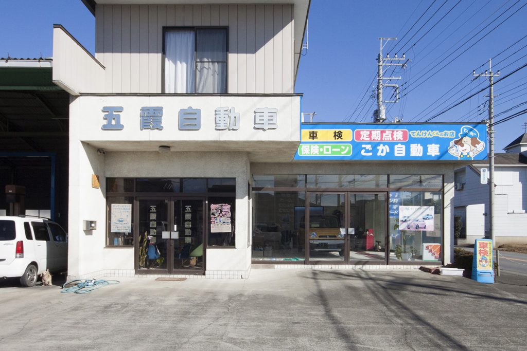 五霞自動車工業の写真(茨城県五霞町)