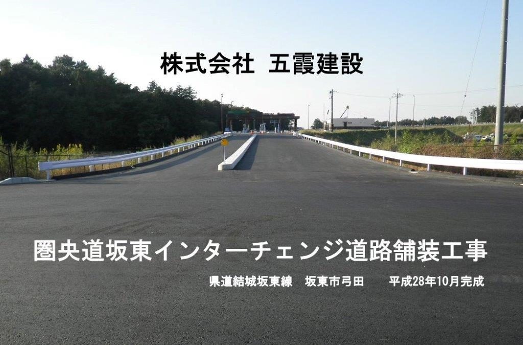 (株)五霞建設の写真(茨城県五霞町)